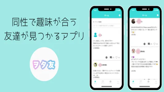 ヲタ友 screenshot 0