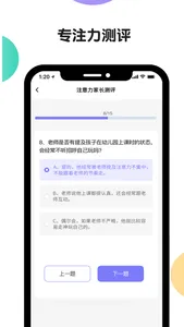 专注力-注意力专注力训练测评 screenshot 2