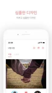 너랑나랑 - 커플 디데이 screenshot 2