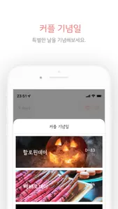 너랑나랑 - 커플 디데이 screenshot 5