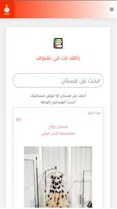 نفنوف | فساتين مستعملة screenshot 0