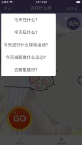 抉择小助手 screenshot 2