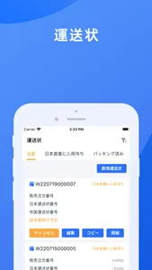 日中配達 screenshot 1