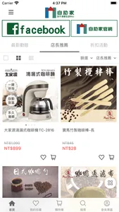 自助家DIY居家生活中心 screenshot 1