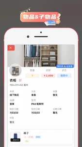 物品收纳-清单助手 screenshot 2