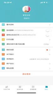 兰卓哇商户 screenshot 2