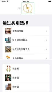 孤独症言语沟通辅助工具软件 screenshot 0