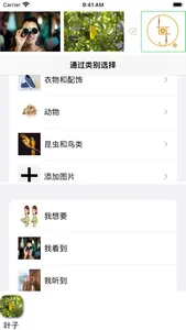 孤独症言语沟通辅助工具软件 screenshot 2