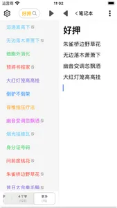 好押-简单的找押韵工具 screenshot 1