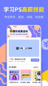 PS兼职-找工作招聘兼职软件 screenshot 0