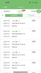 BOX云监控 screenshot 3