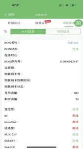 BOX云监控 screenshot 4