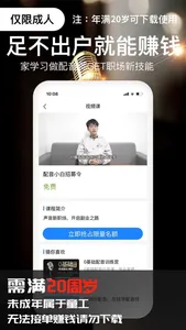 就爱学配音兼职 screenshot 1