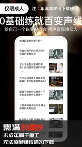 就爱学配音兼职 screenshot 2