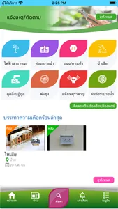 เทศบาลเมืองจอมพล screenshot 1