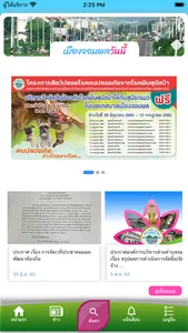 เทศบาลเมืองจอมพล screenshot 2