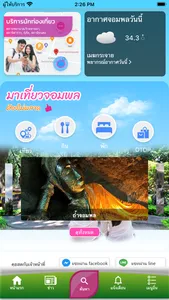 เทศบาลเมืองจอมพล screenshot 4