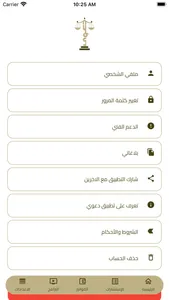 دعوى - Dawaa screenshot 6