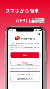 きらやかバンキングアプリ screenshot 4