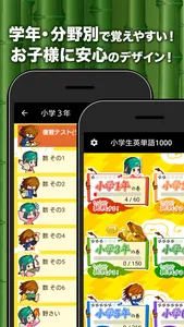 小学生英単語1100 screenshot 1