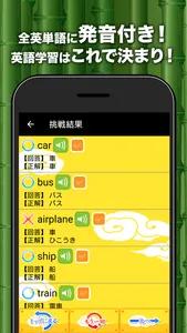 小学生英単語1100 screenshot 2