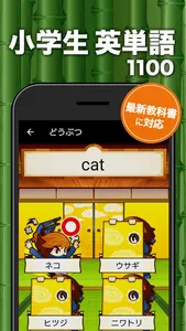 小学生英単語1100（学校向け広告非表示版） screenshot 0