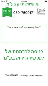 י.ש. שיווק ירוק בעמ screenshot 0