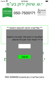 י.ש. שיווק ירוק בעמ screenshot 1