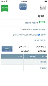 י.ש. שיווק ירוק בעמ screenshot 2