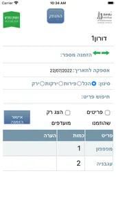 י.ש. שיווק ירוק בעמ screenshot 3