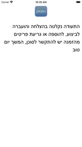 י.ש. שיווק ירוק בעמ screenshot 5