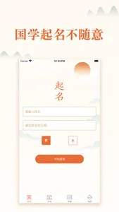 起名－起名大全和交流工具 screenshot 0