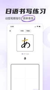 冲鸭日语-五十音图日语学习软件 screenshot 3