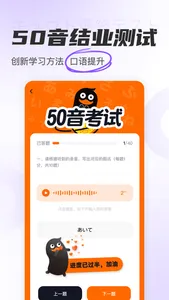 冲鸭日语-五十音图日语学习软件 screenshot 8