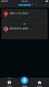 随身翻译器 screenshot 0