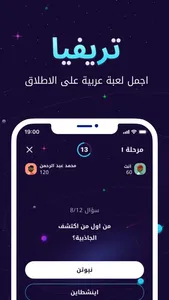 تريفيا كلاش screenshot 0