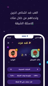 تريفيا كلاش screenshot 1