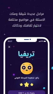 تريفيا كلاش screenshot 2