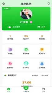 Q我到家-技师端 screenshot 1