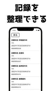 診察レコーダー-録音&自動文字起こし&記録-かんたん操作可能 screenshot 1