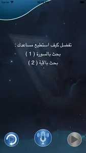 الصاحب القرآني screenshot 1