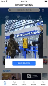 哈尔滨太平机场 screenshot 0