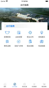 哈尔滨太平机场 screenshot 2