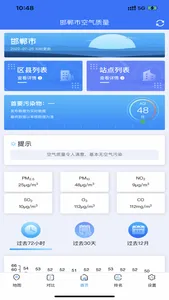 邯郸市空气质量 screenshot 0