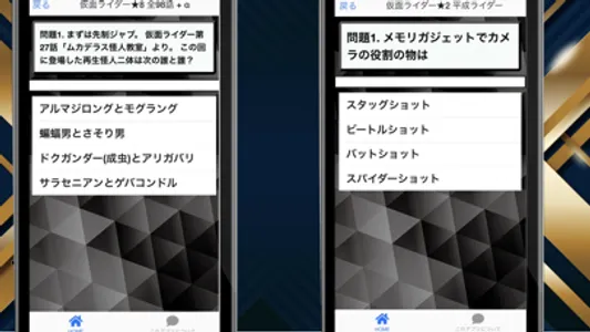 クイズfor仮面ライダー みんなのヒーロー検定 2022 screenshot 2