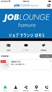 JOB LOUNGEはむら screenshot 1