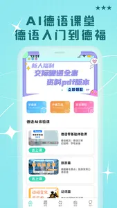 哆啦德语—德语学习软件 screenshot 0