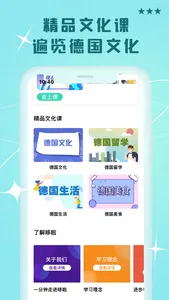 哆啦德语—德语学习软件 screenshot 2