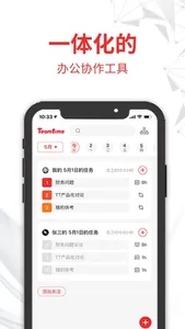 Teamtime-部门协作工时管理利器 screenshot 1