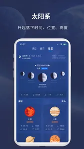 天文大师-天文观星爱好者平台 screenshot 1